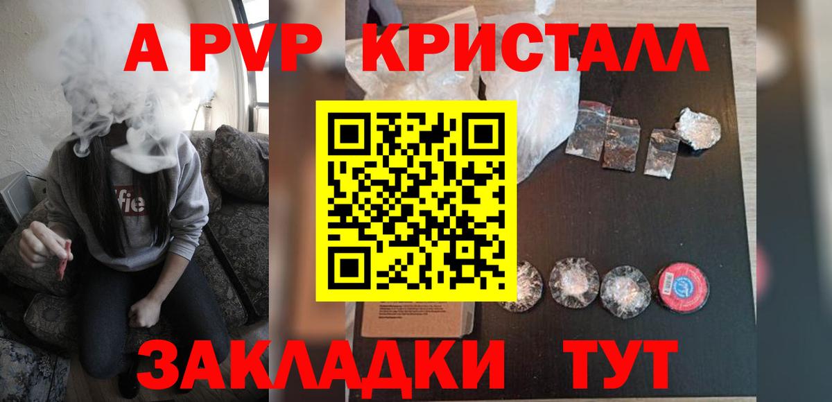 A-PVP кристаллы Добрянка