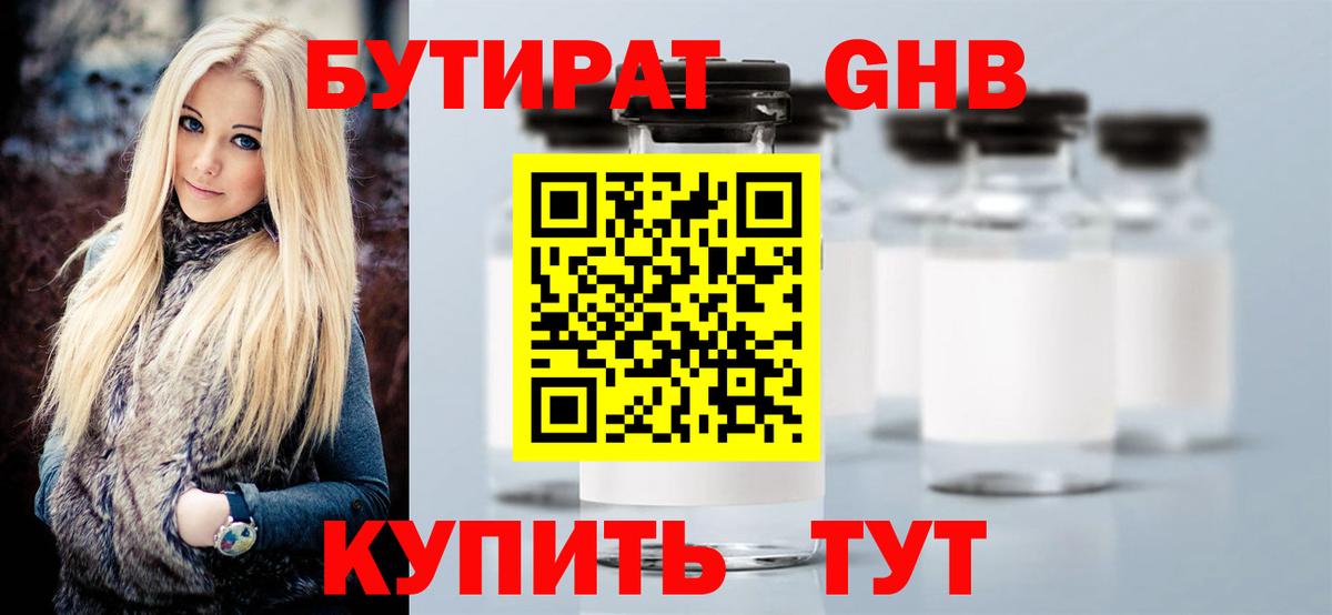 Добрянка  БУТИРАТ бутик  Вход с VPN 
