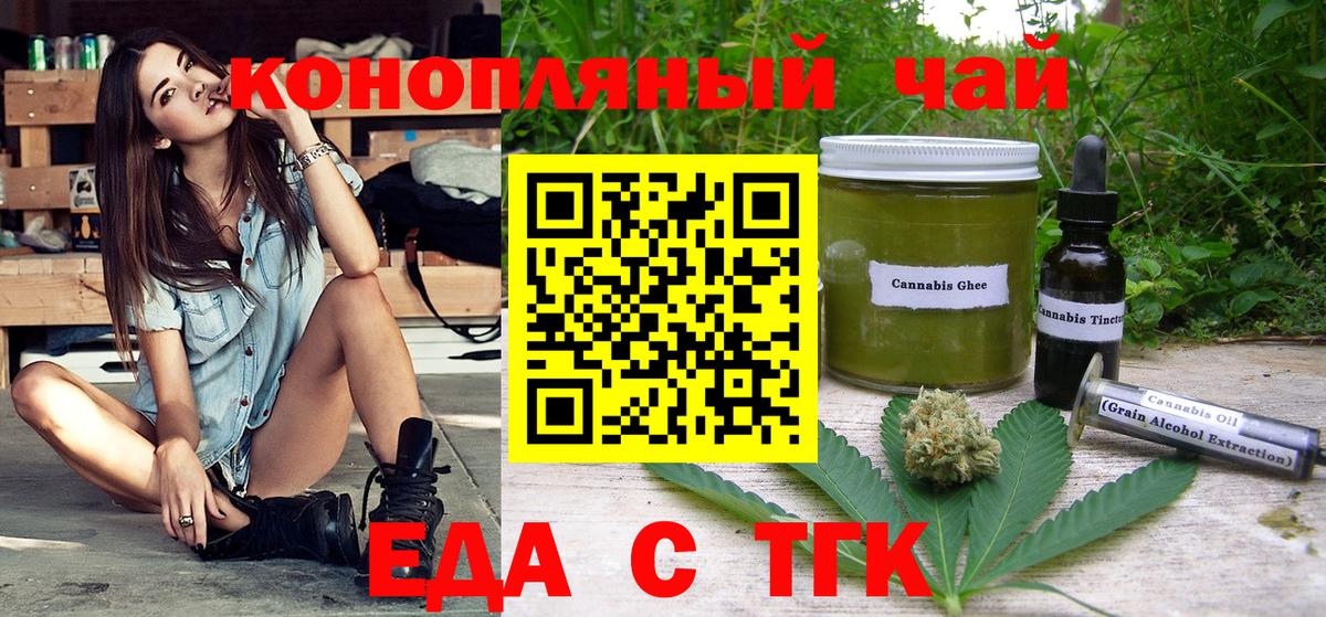 Еда ТГК конопля  Вход с VPN  Добрянка 