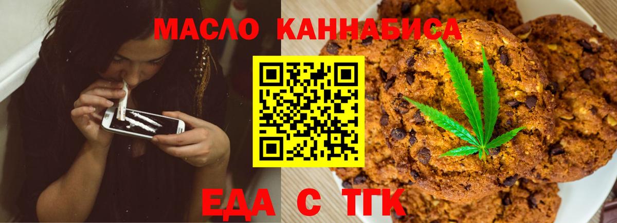 Еда ТГК марихуана Добрянка