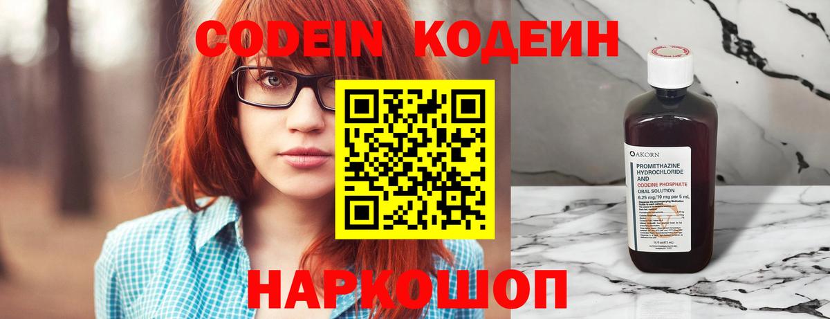 Codein Purple Drank Добрянка