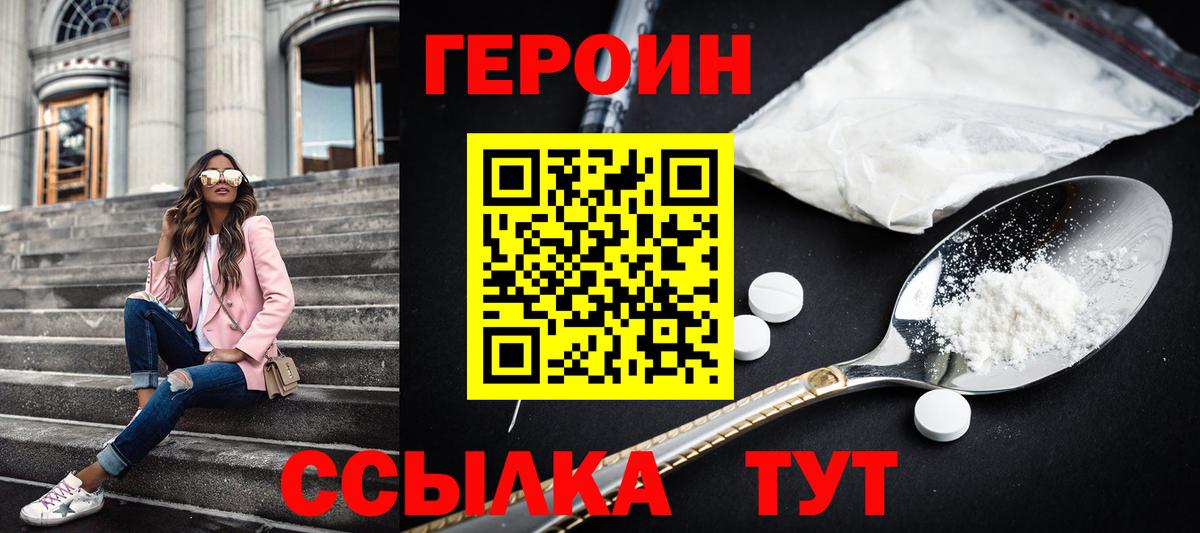 ГЕРОИН Heroin Добрянка