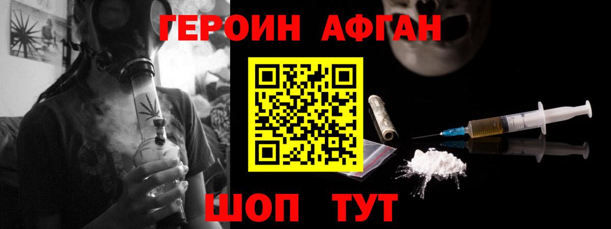 Героин  Вход с VPN  Добрянка  ГЕРОИН Афган 
