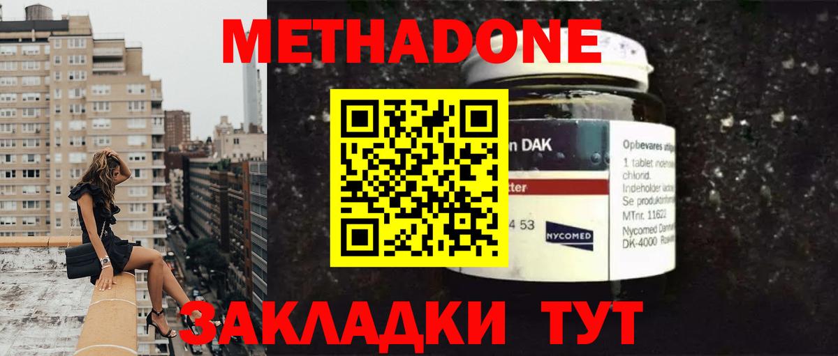 Метадон мёд Добрянка