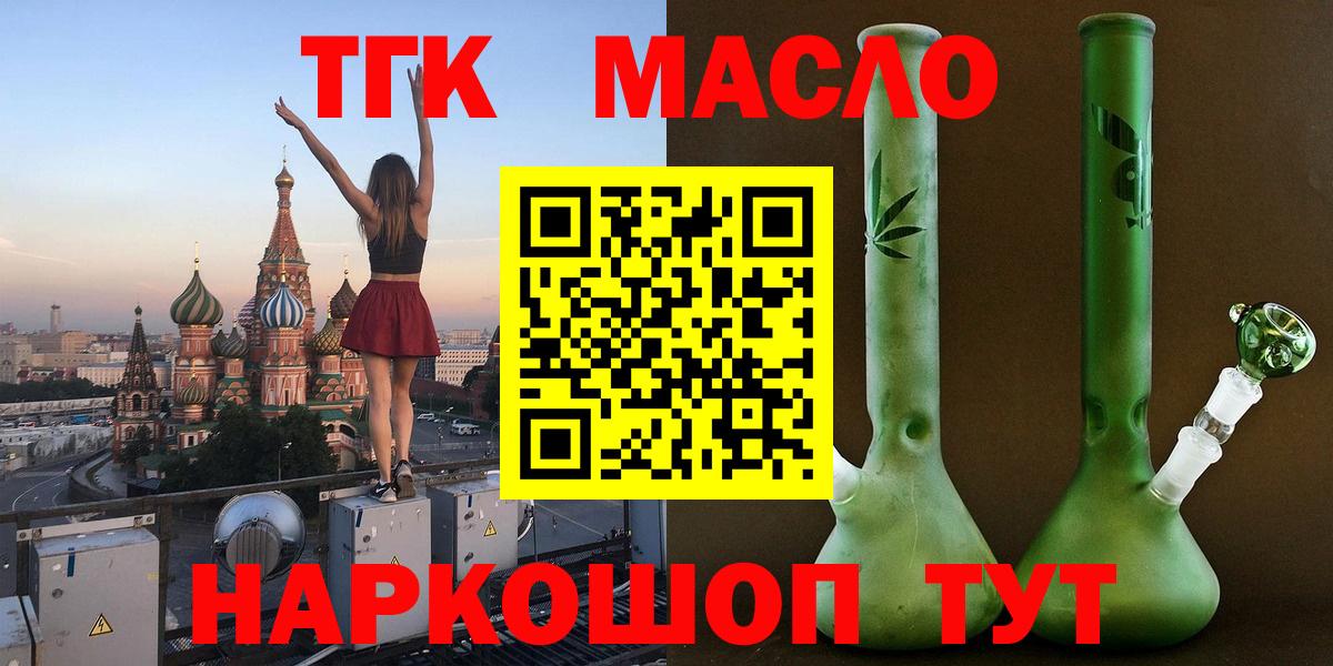 ТГК жижа  ТГК THC oil  Вход с VPN  наркошоп  Добрянка 